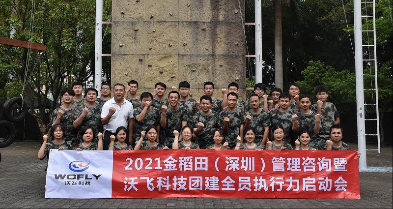 凝心聚力，夢想啟航，熱烈祝賀沃飛科技團(tuán)建拓展圓滿畢業(yè)！